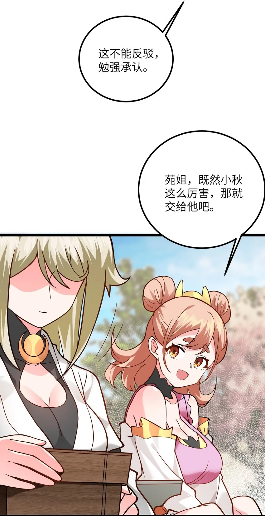 027 师姐想做个宝宝？ 第16页