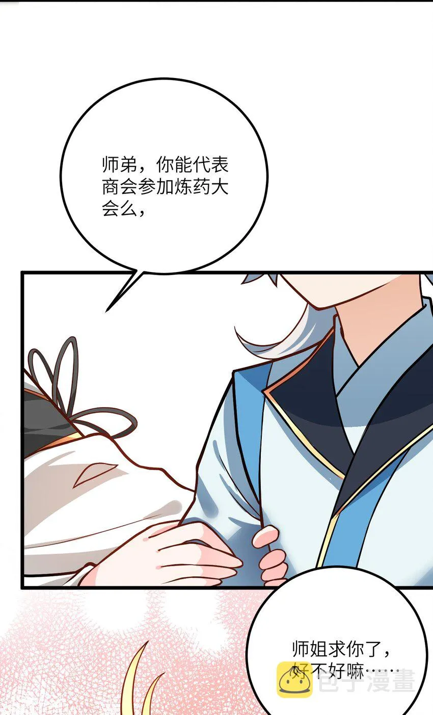 027 师姐想做个宝宝？ 第17页