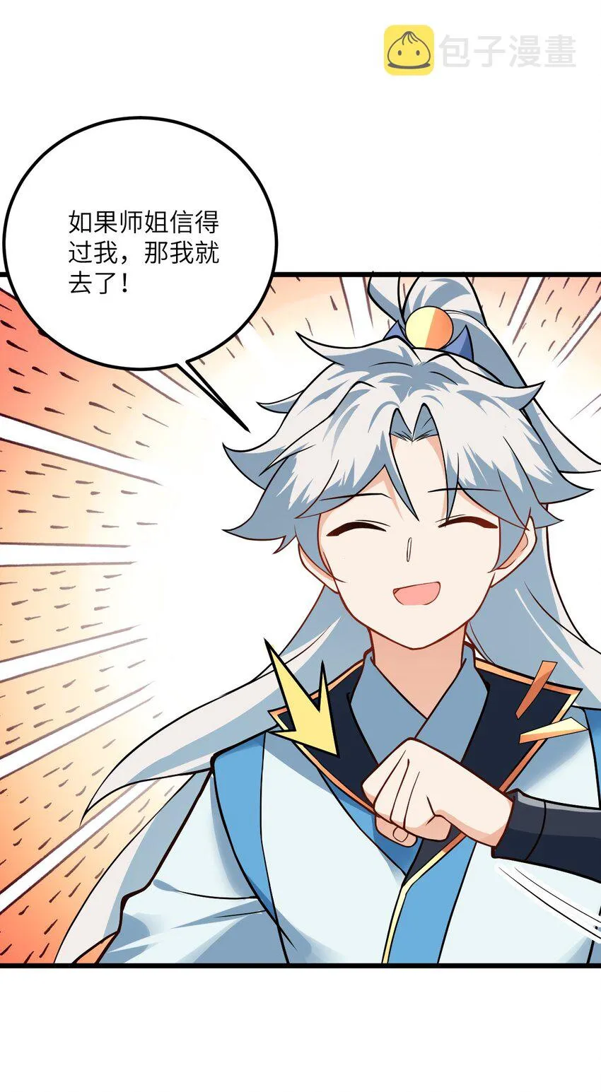 027 师姐想做个宝宝？ 第20页