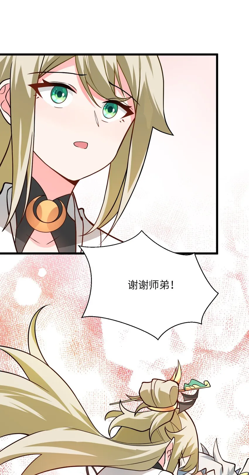 027 师姐想做个宝宝？ 第21页