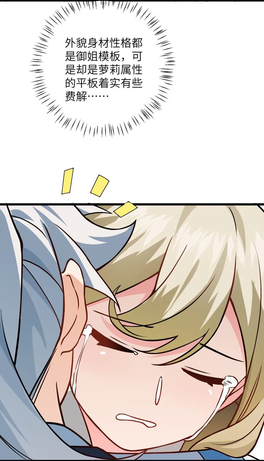 027 师姐想做个宝宝？ 第24页