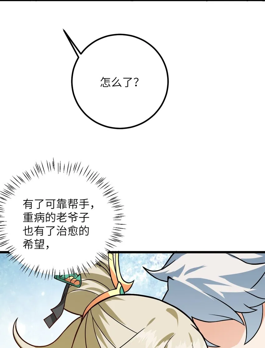 027 师姐想做个宝宝？ 第25页