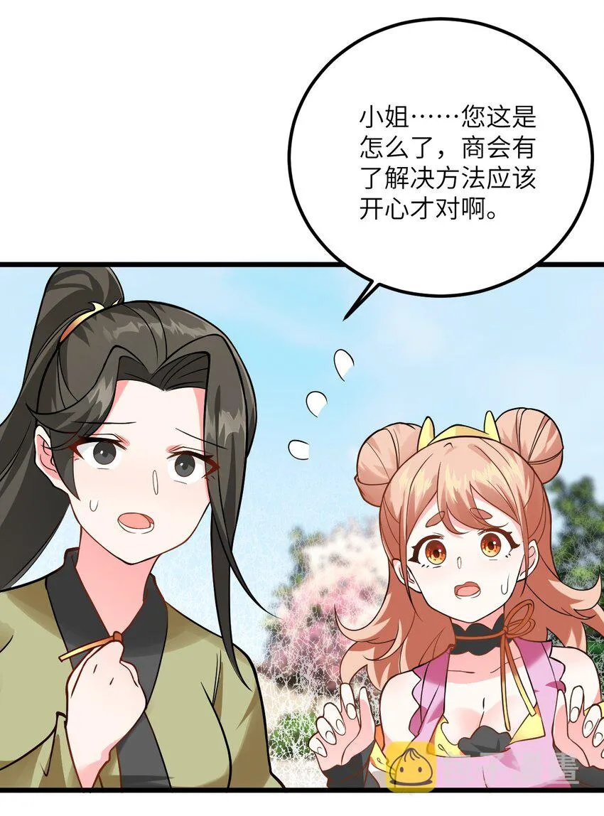 027 师姐想做个宝宝？ 第27页