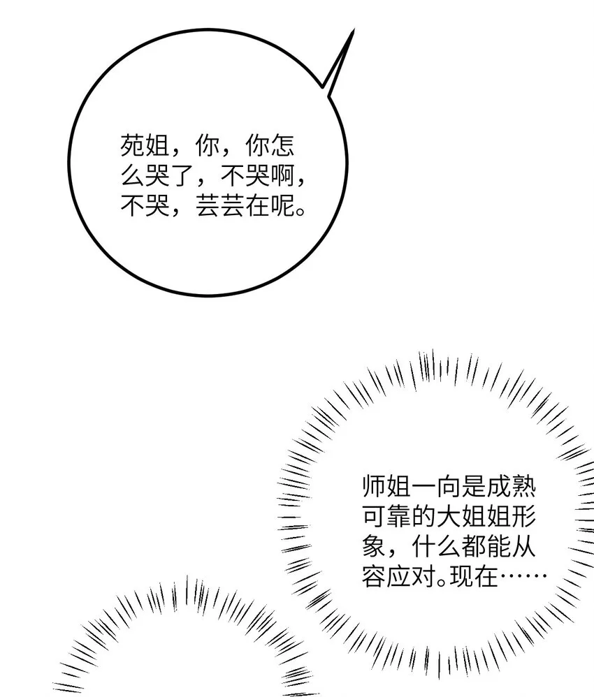 027 师姐想做个宝宝？ 第28页