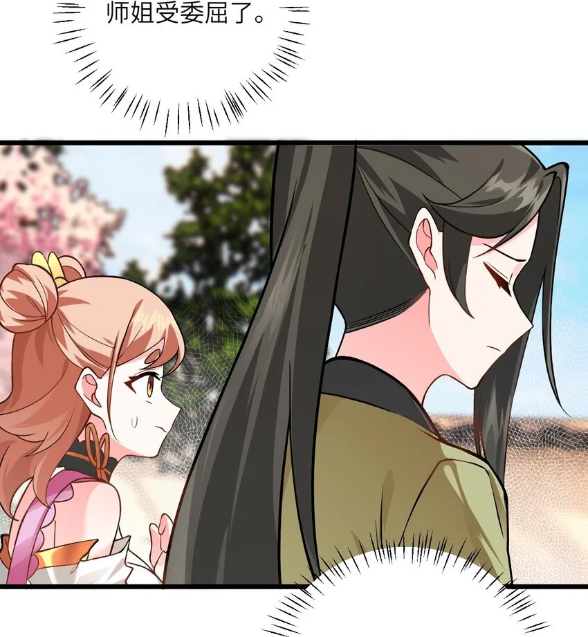 027 师姐想做个宝宝？ 第29页