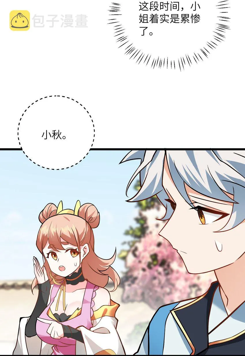 027 师姐想做个宝宝？ 第30页