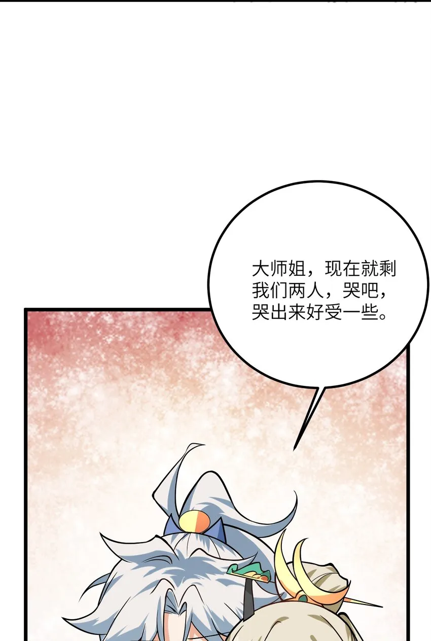 027 师姐想做个宝宝？ 第34页