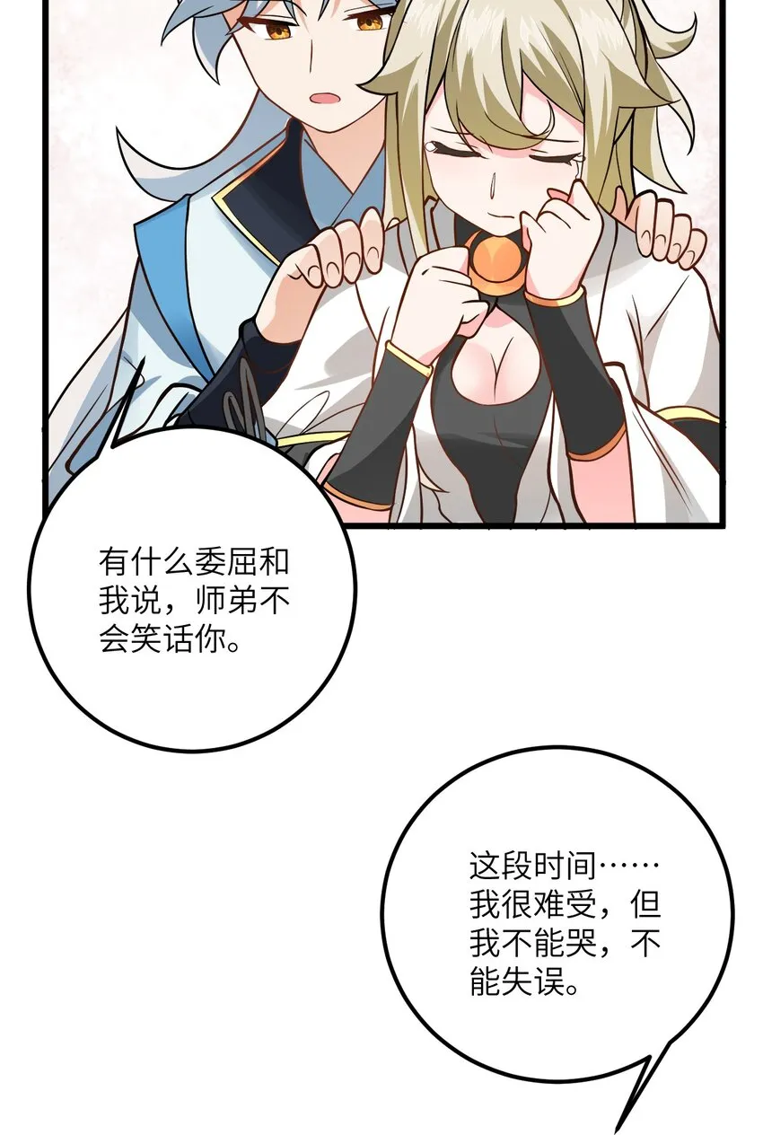 027 师姐想做个宝宝？ 第35页