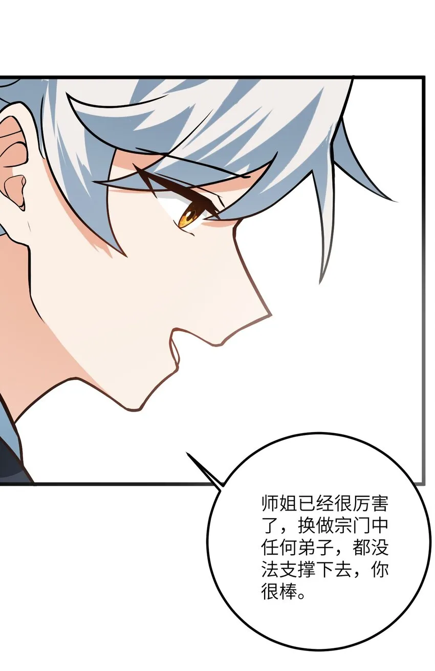 027 师姐想做个宝宝？ 第39页