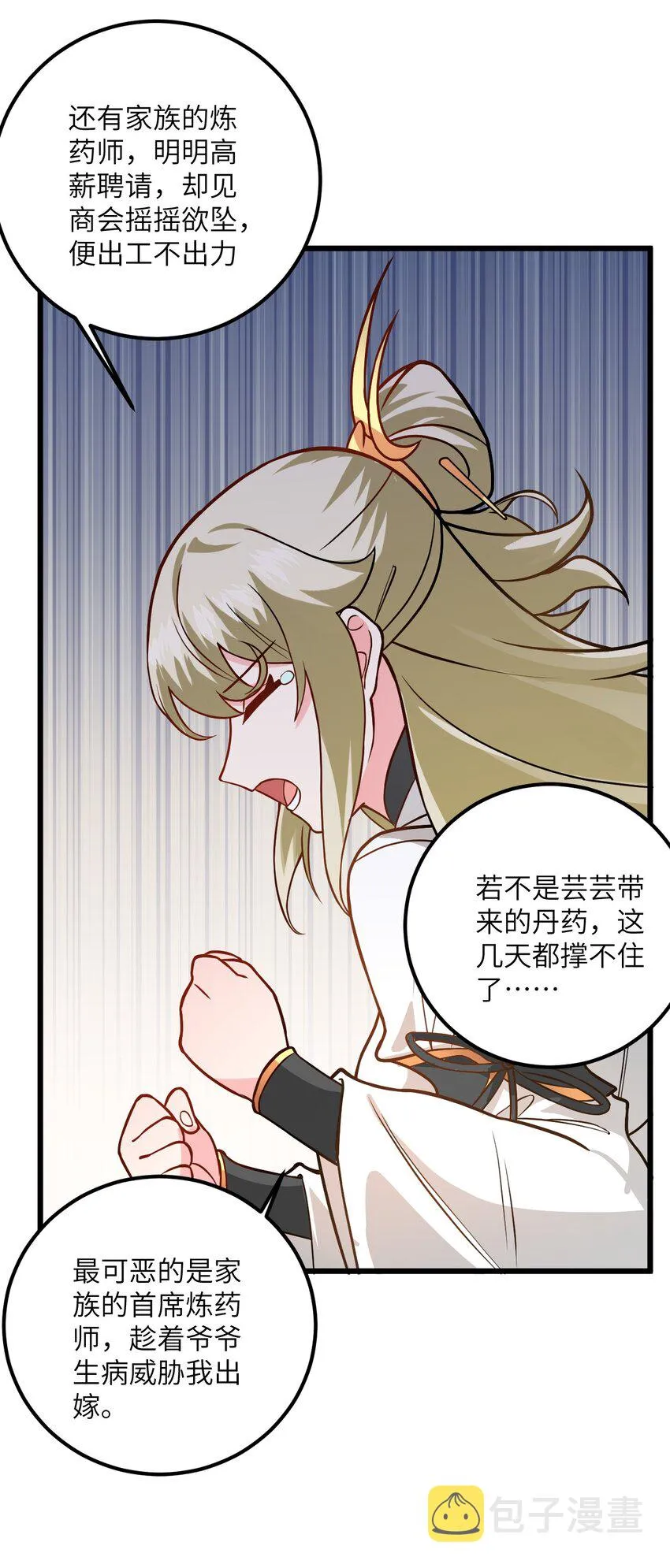 027 师姐想做个宝宝？ 第40页