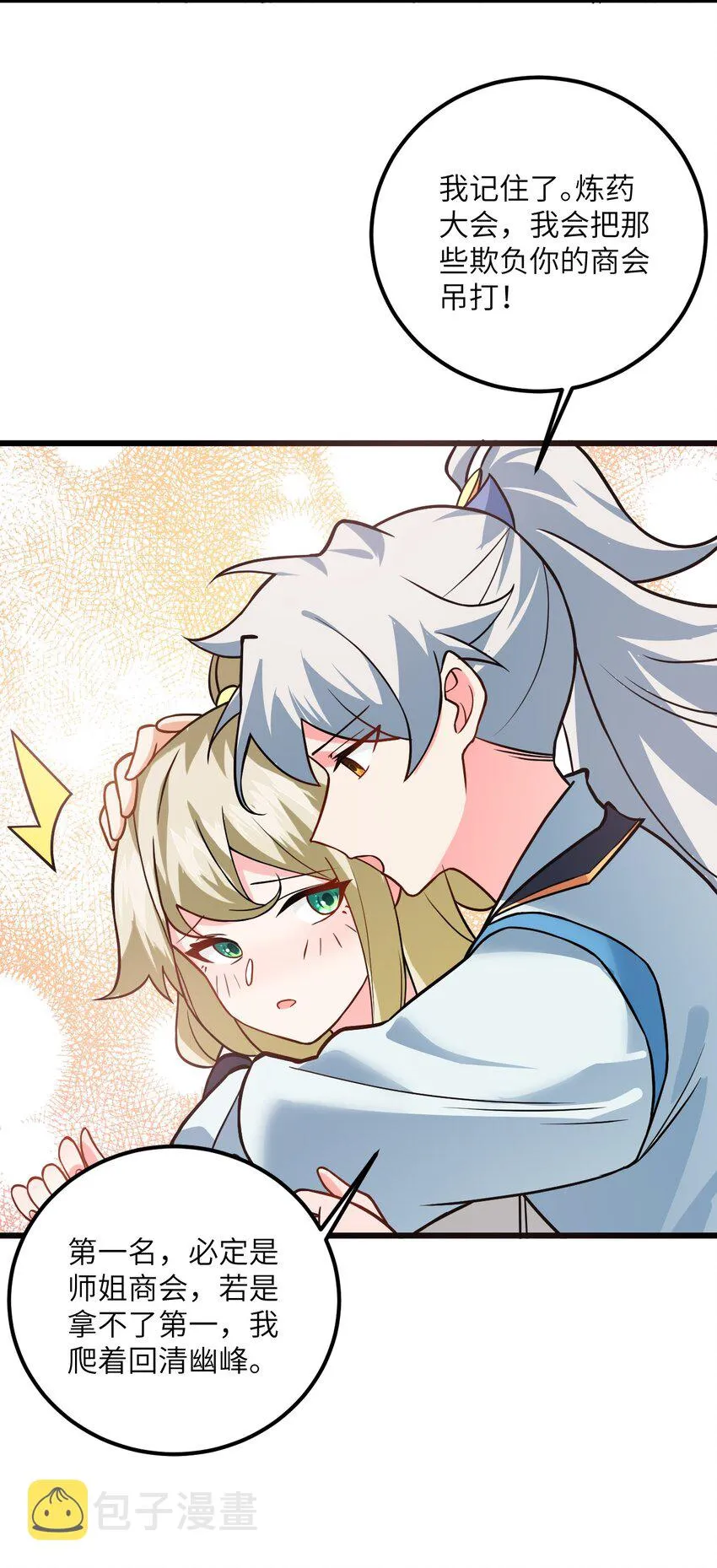027 师姐想做个宝宝？ 第44页