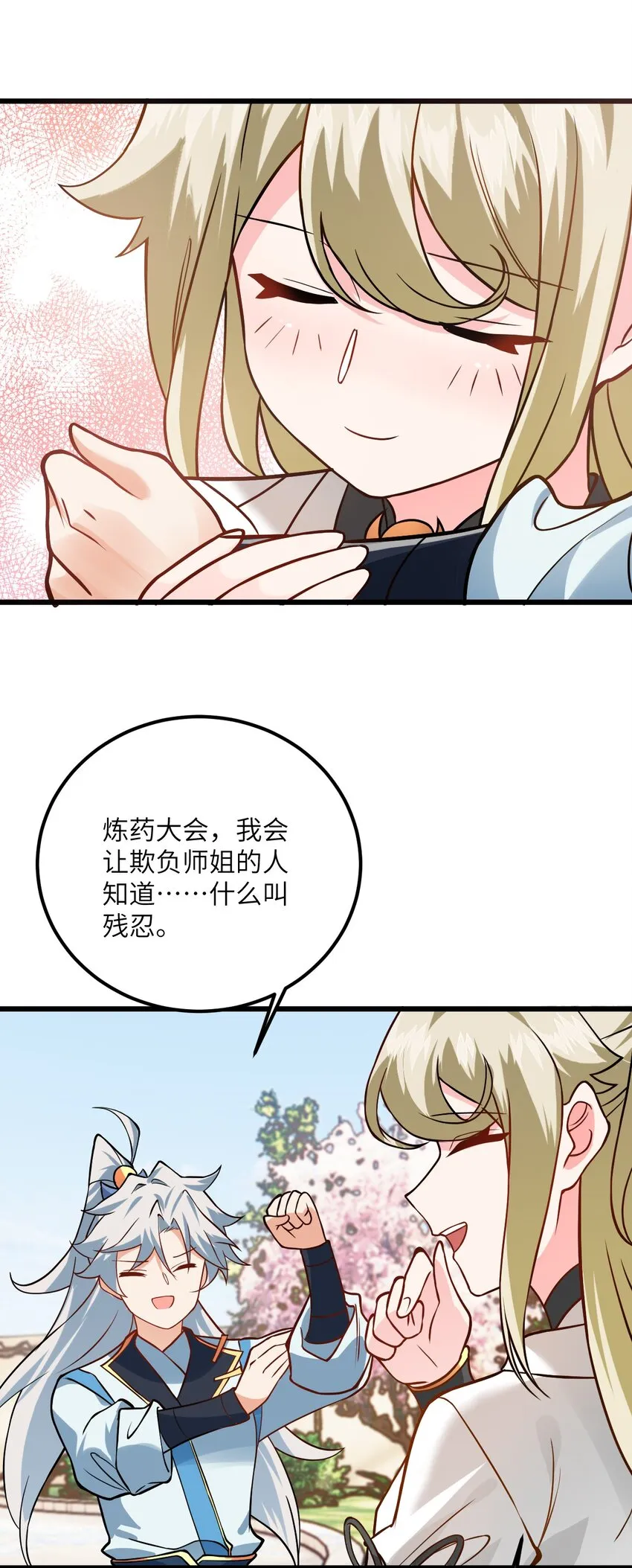 027 师姐想做个宝宝？ 第45页