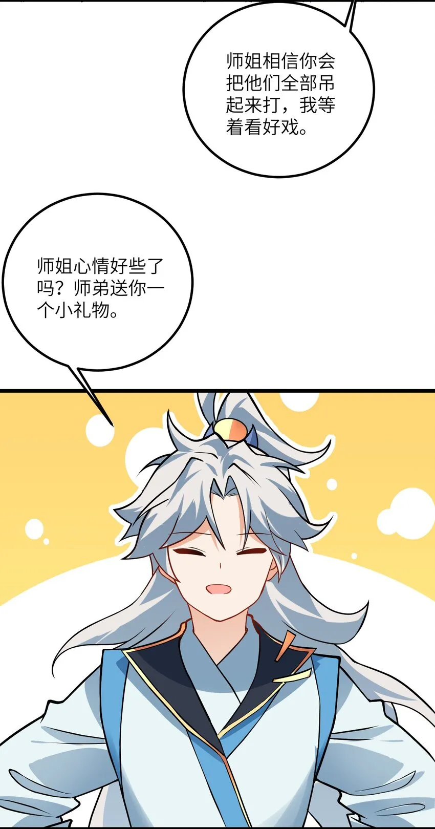 027 师姐想做个宝宝？ 第46页