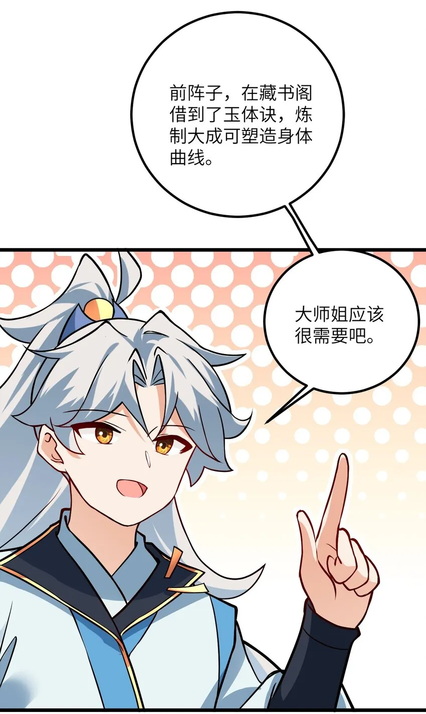 027 师姐想做个宝宝？ 第48页