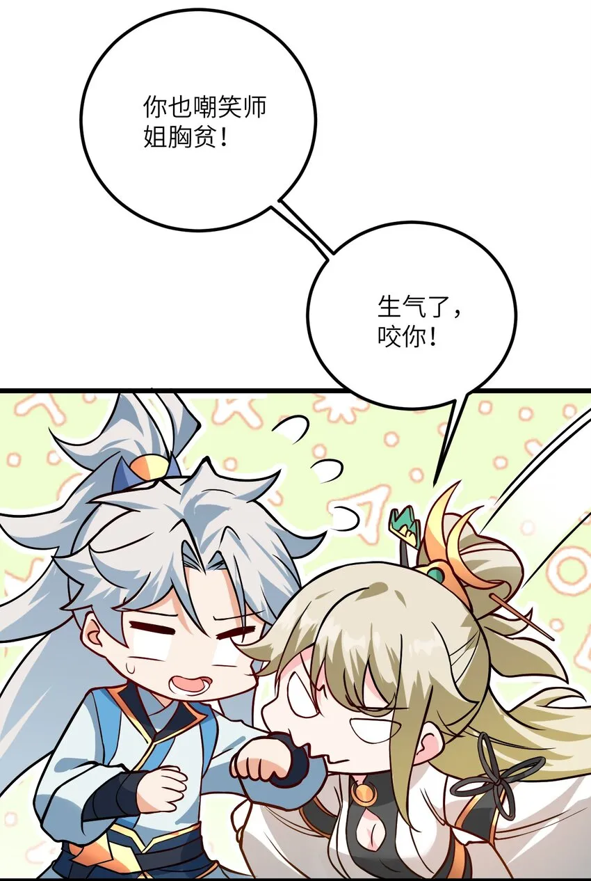 027 师姐想做个宝宝？ 第49页