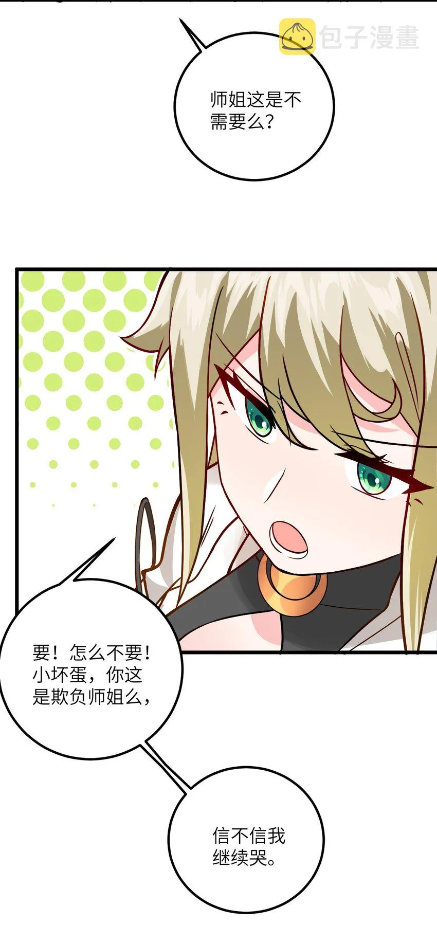 027 师姐想做个宝宝？ 第50页
