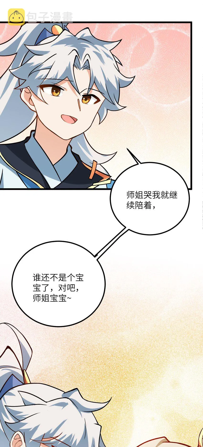 027 师姐想做个宝宝？ 第51页