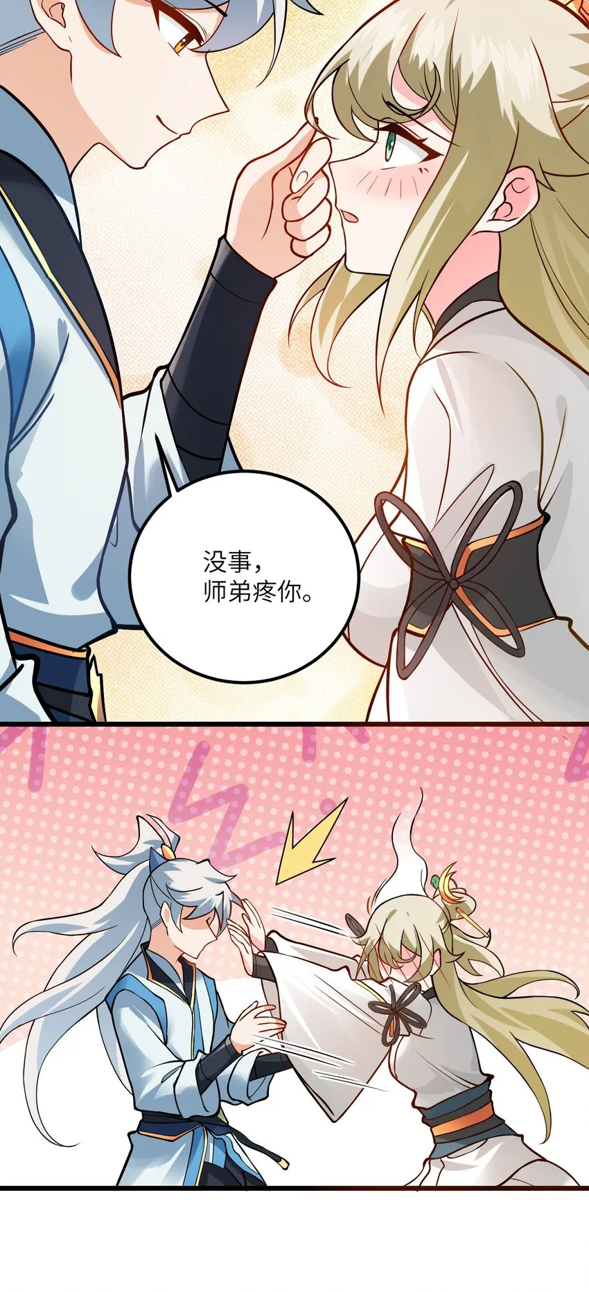 027 师姐想做个宝宝？ 第52页