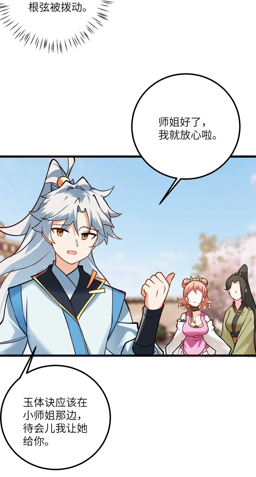 027 师姐想做个宝宝？ 第54页