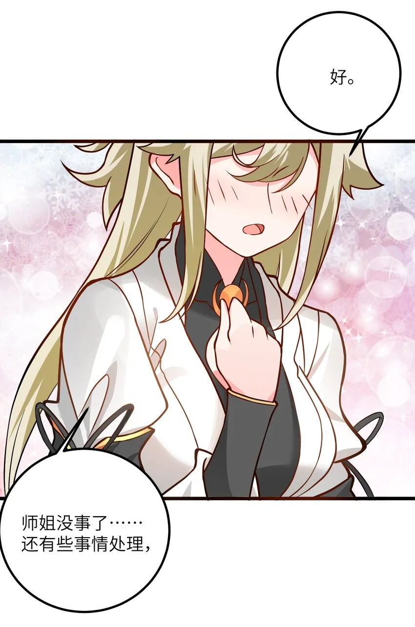 027 师姐想做个宝宝？ 第55页