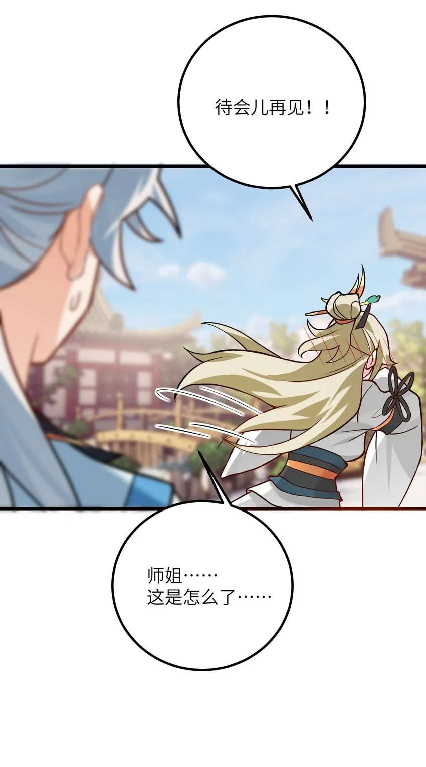 027 师姐想做个宝宝？ 第56页