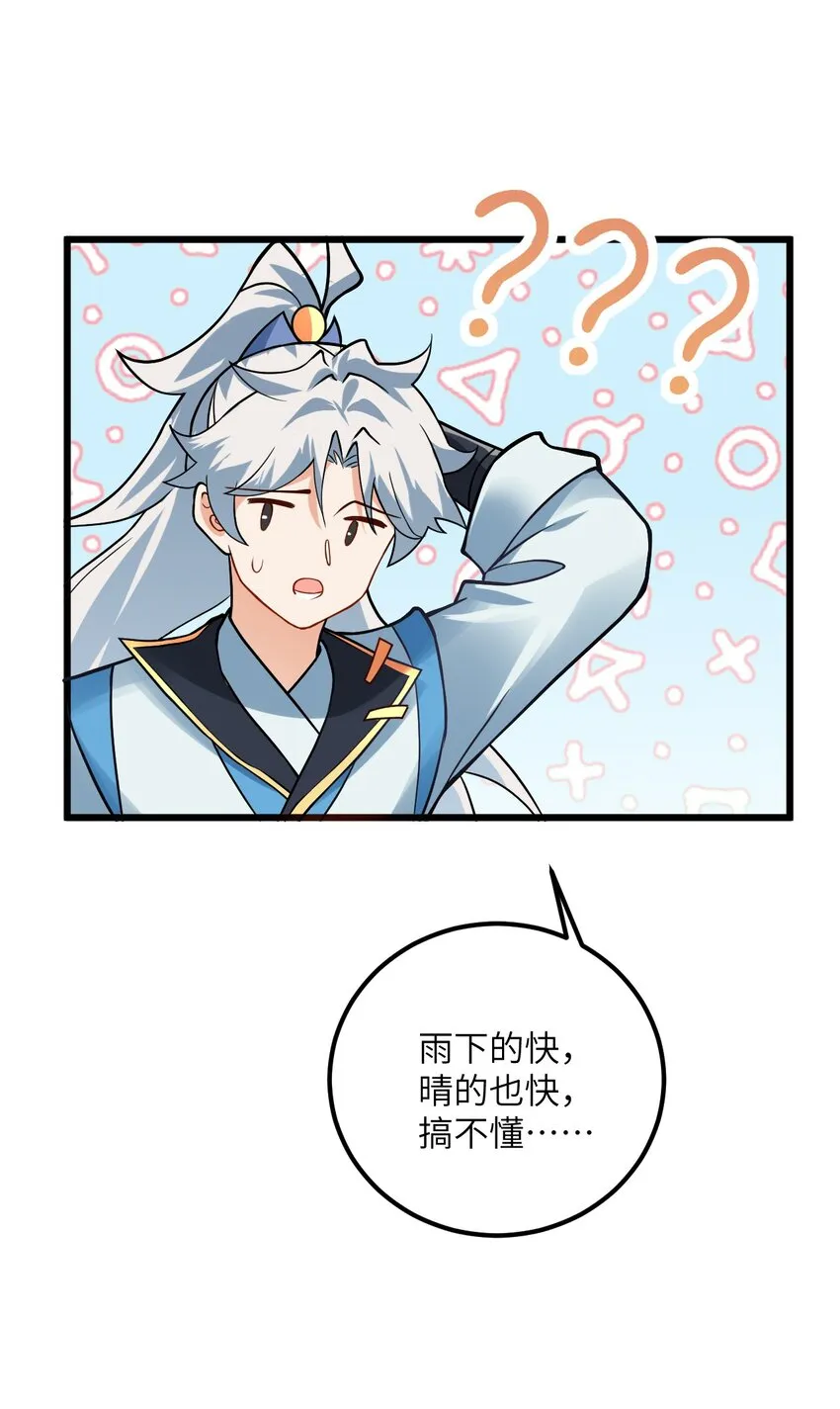 027 师姐想做个宝宝？ 第57页