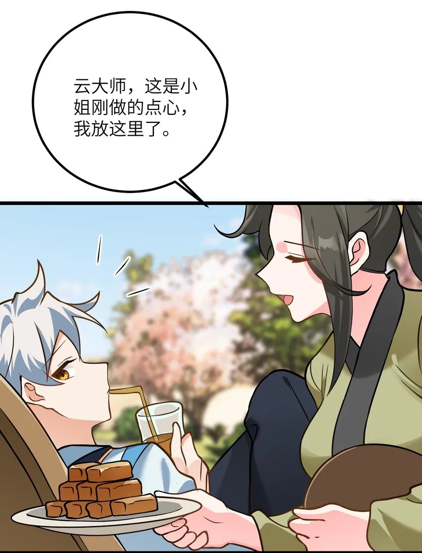 027 师姐想做个宝宝？ 第60页