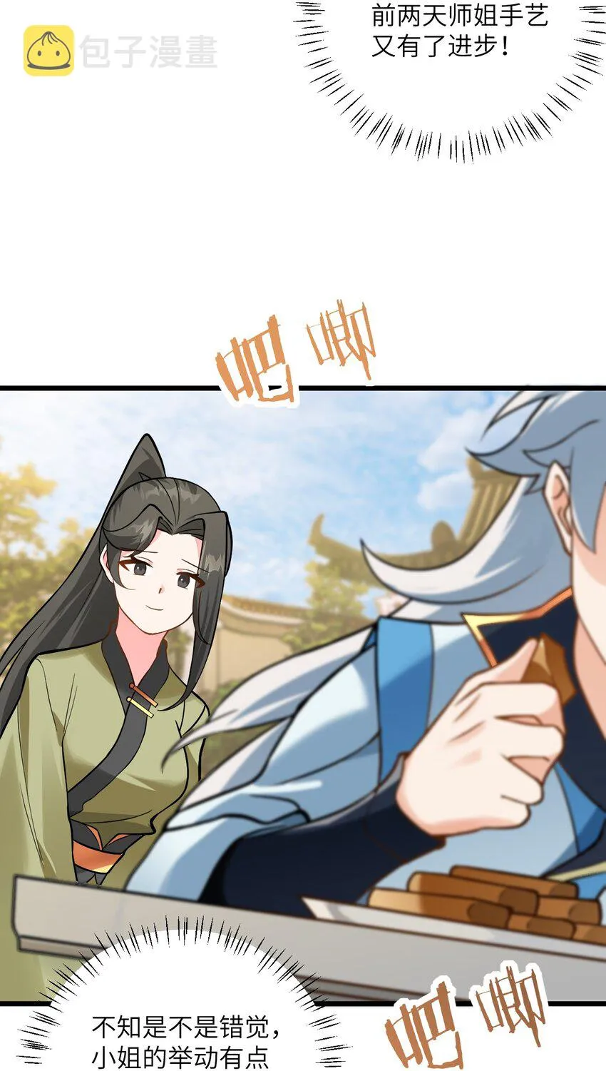 027 师姐想做个宝宝？ 第62页