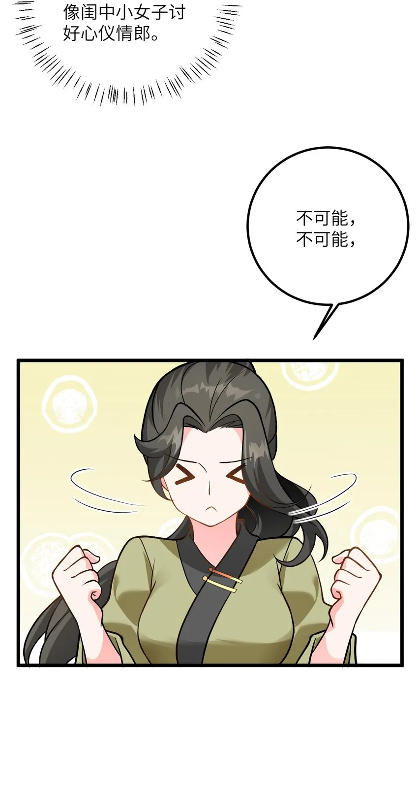 027 师姐想做个宝宝？ 第63页
