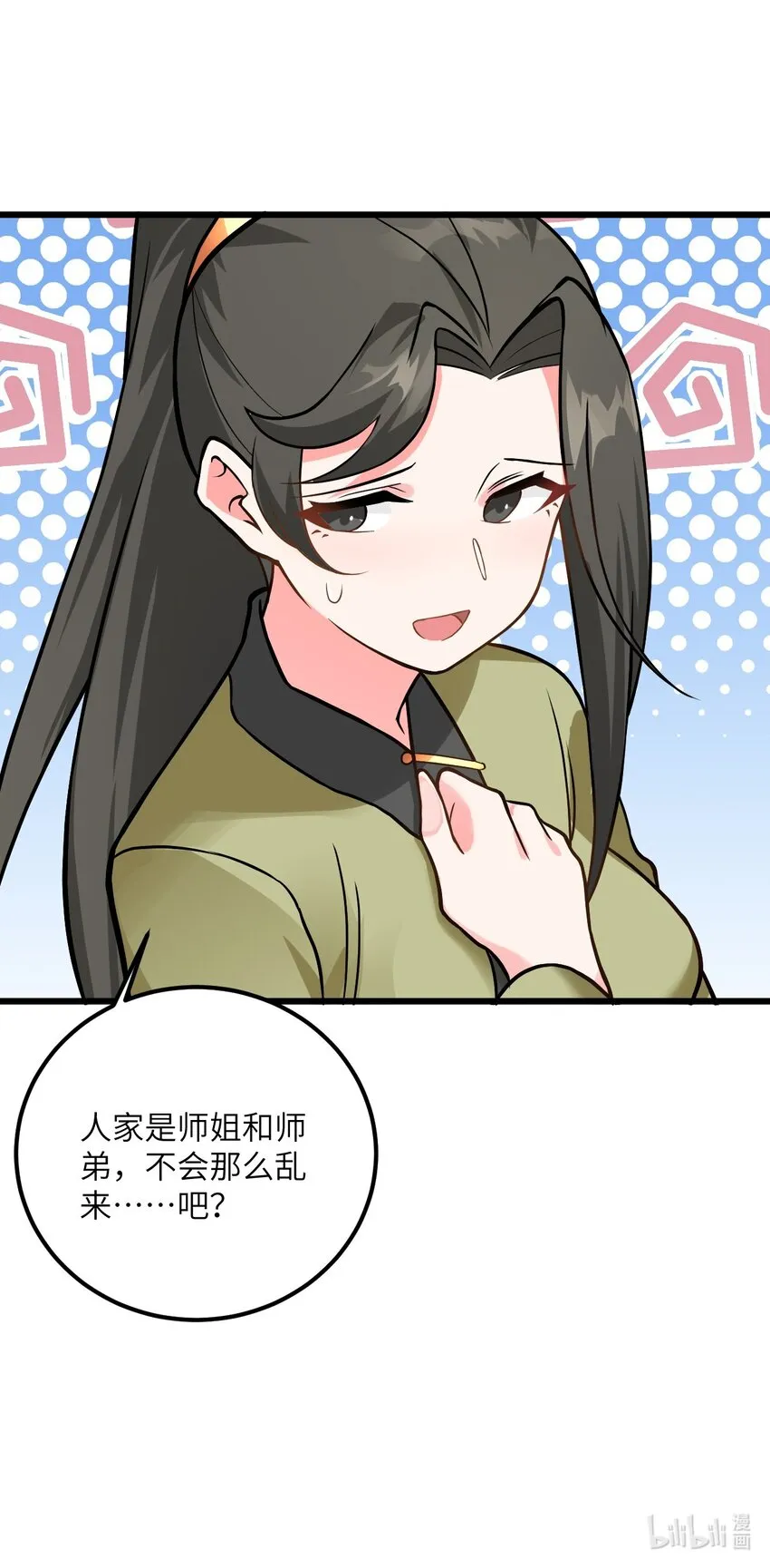 027 师姐想做个宝宝？ 第64页