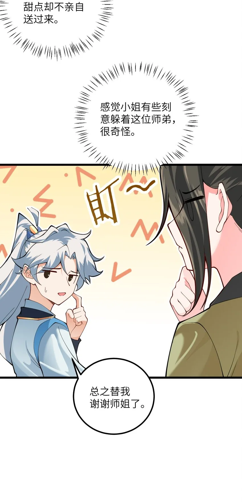 028 卖药，卖药！ 第6页