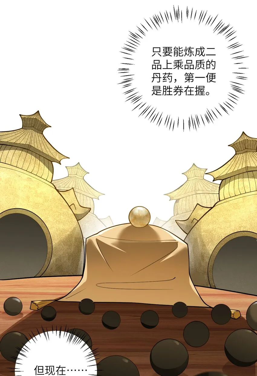 028 卖药，卖药！ 第12页