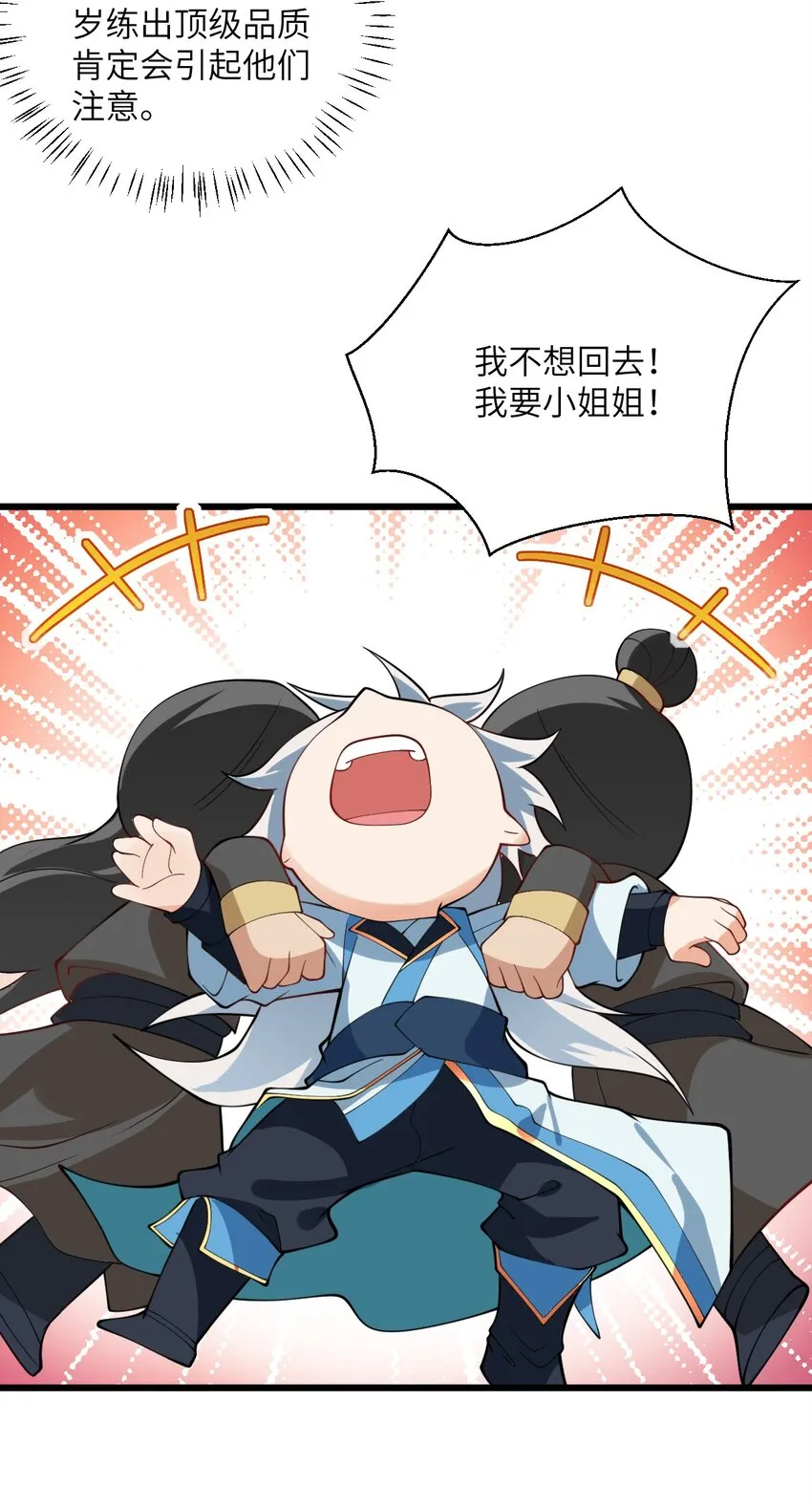 028 卖药，卖药！ 第15页