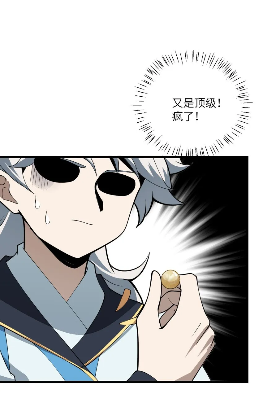 028 卖药，卖药！ 第21页