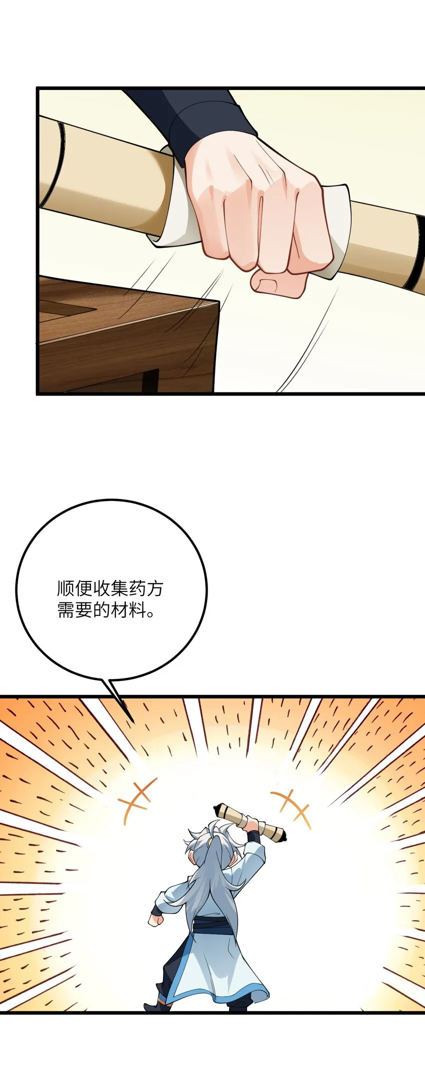 028 卖药，卖药！ 第24页