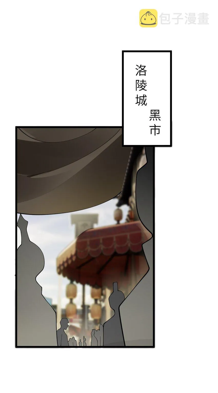 028 卖药，卖药！ 第25页