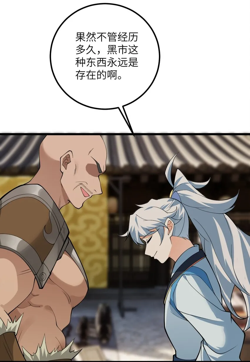 028 卖药，卖药！ 第27页