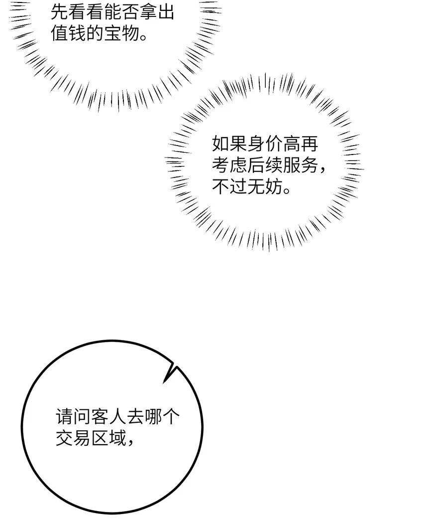 028 卖药，卖药！ 第50页