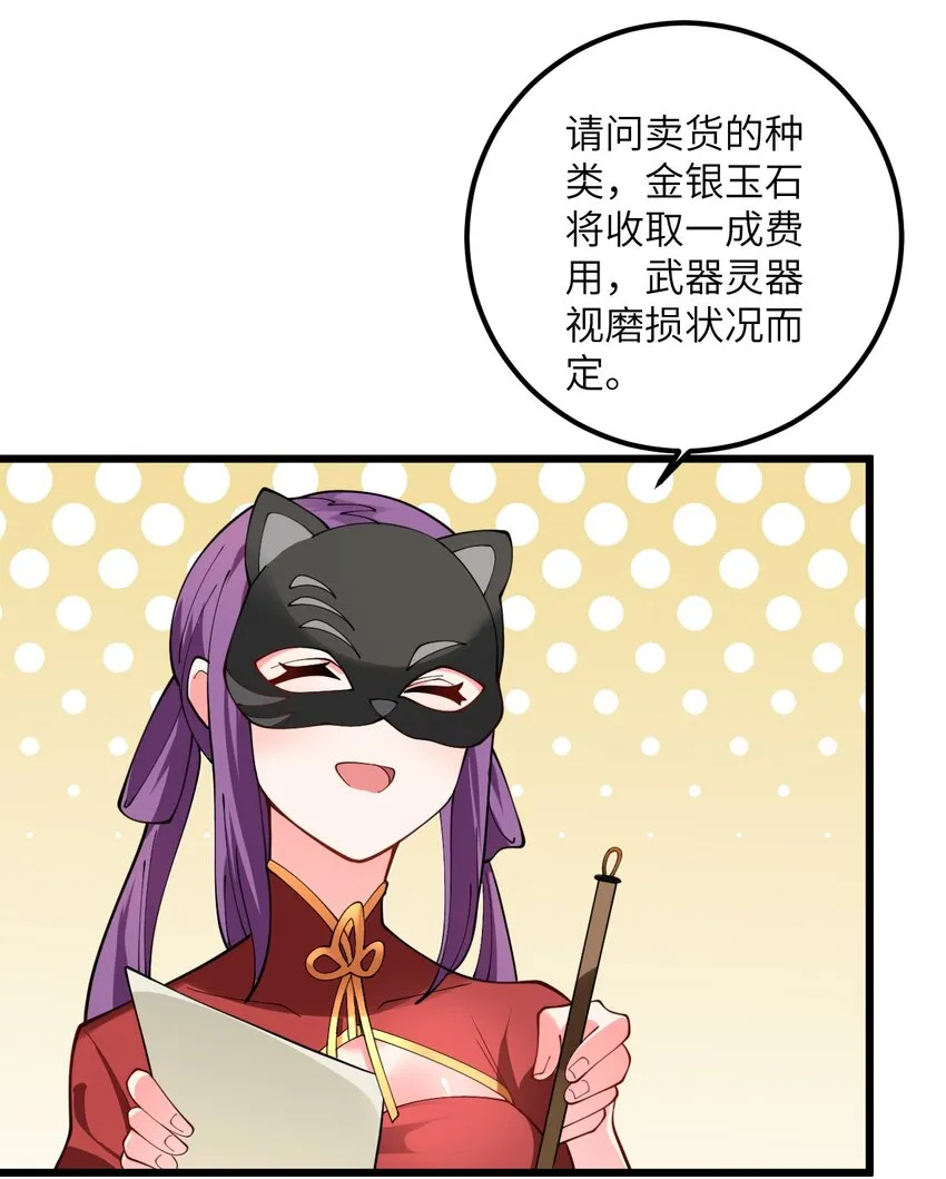 028 卖药，卖药！ 第60页