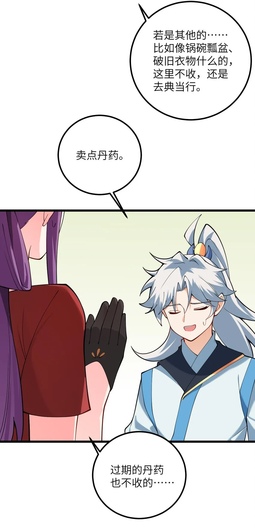 028 卖药，卖药！ 第61页