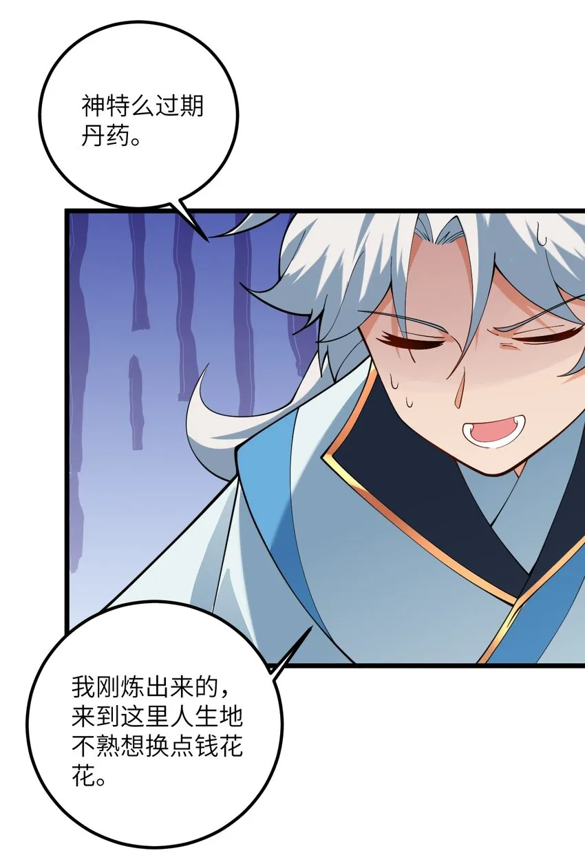028 卖药，卖药！ 第62页