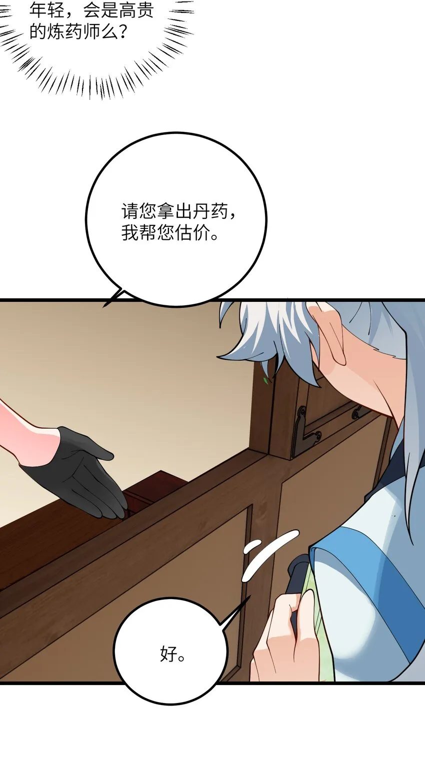 028 卖药，卖药！ 第64页