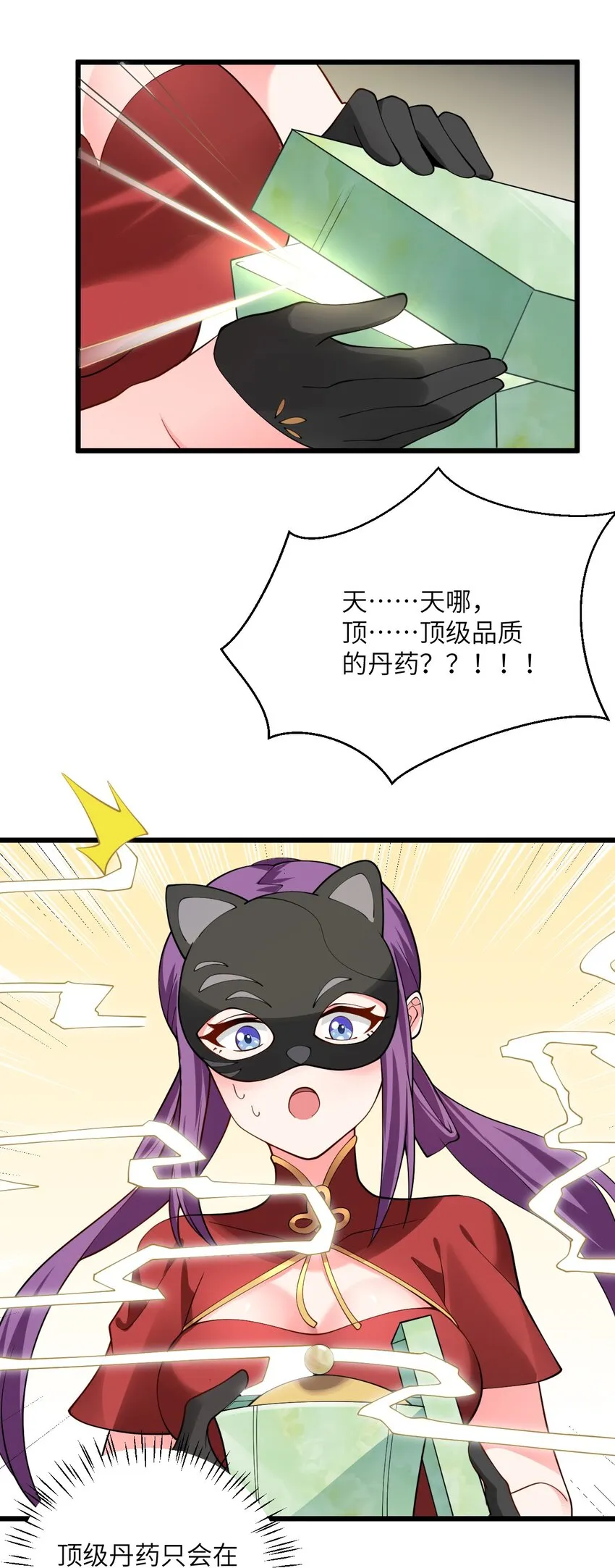 028 卖药，卖药！ 第66页