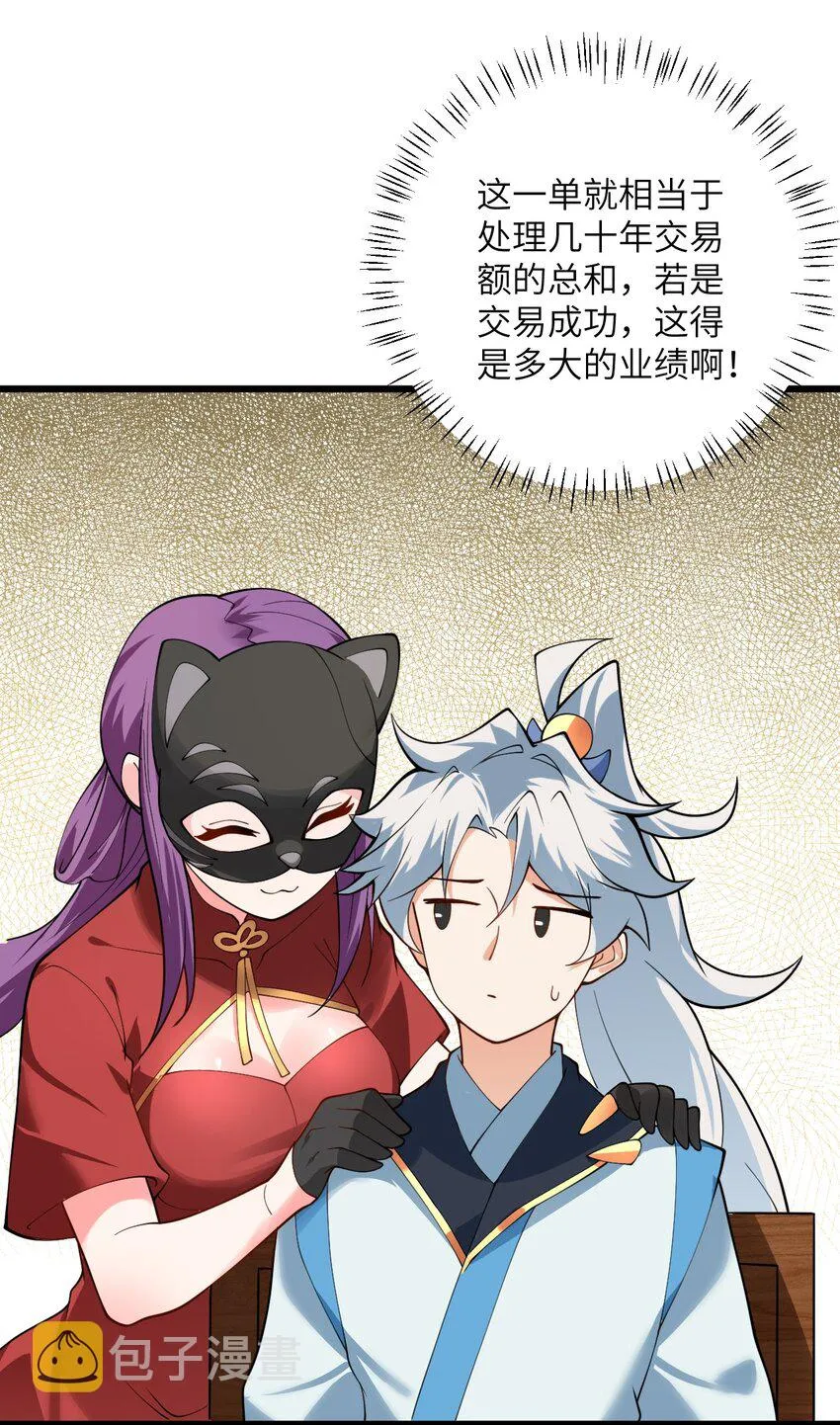 028 卖药，卖药！ 第68页