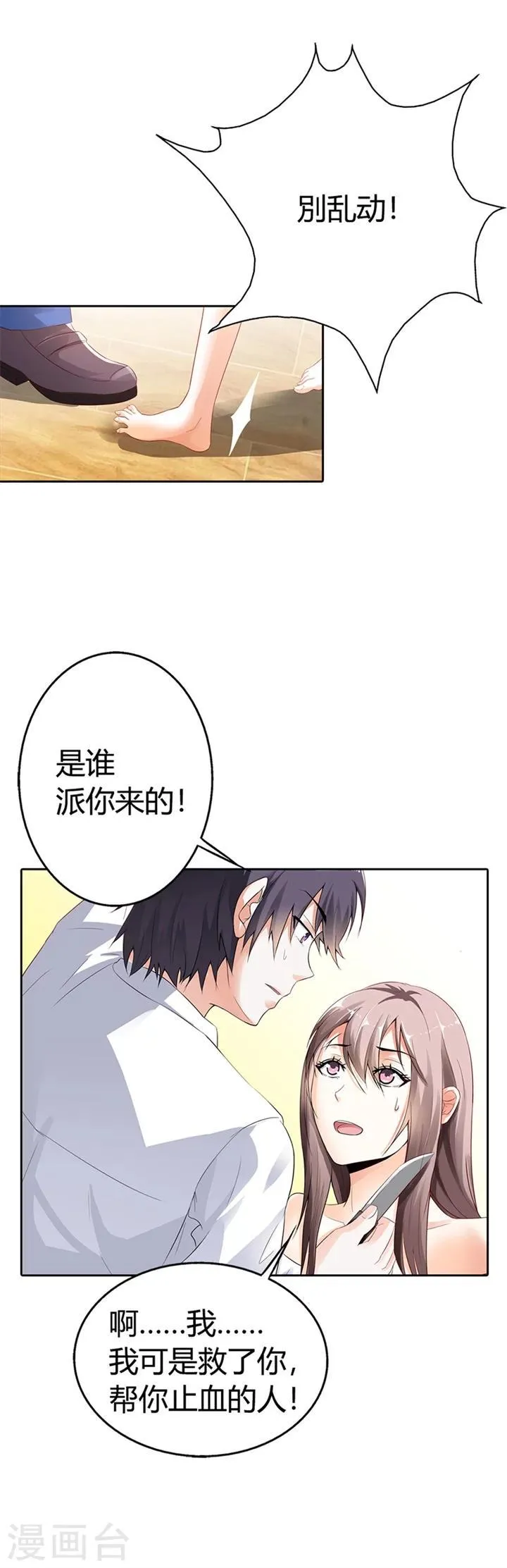 第2话 第5页