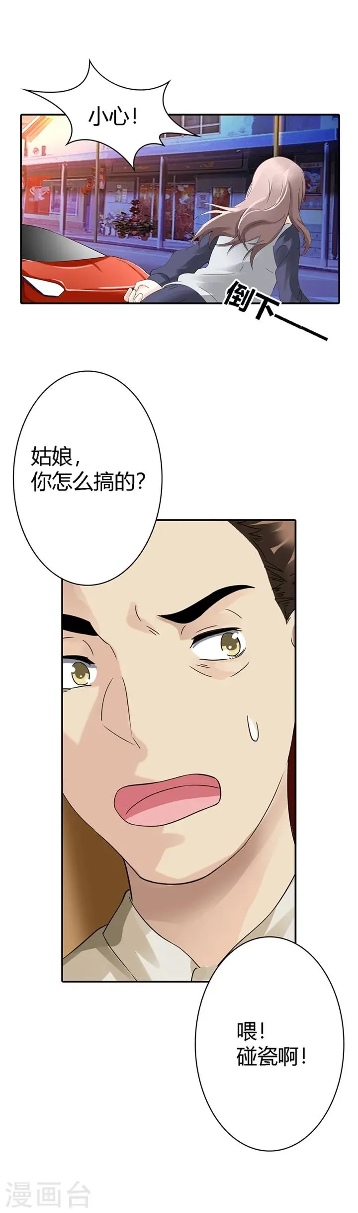 第8话 第7页