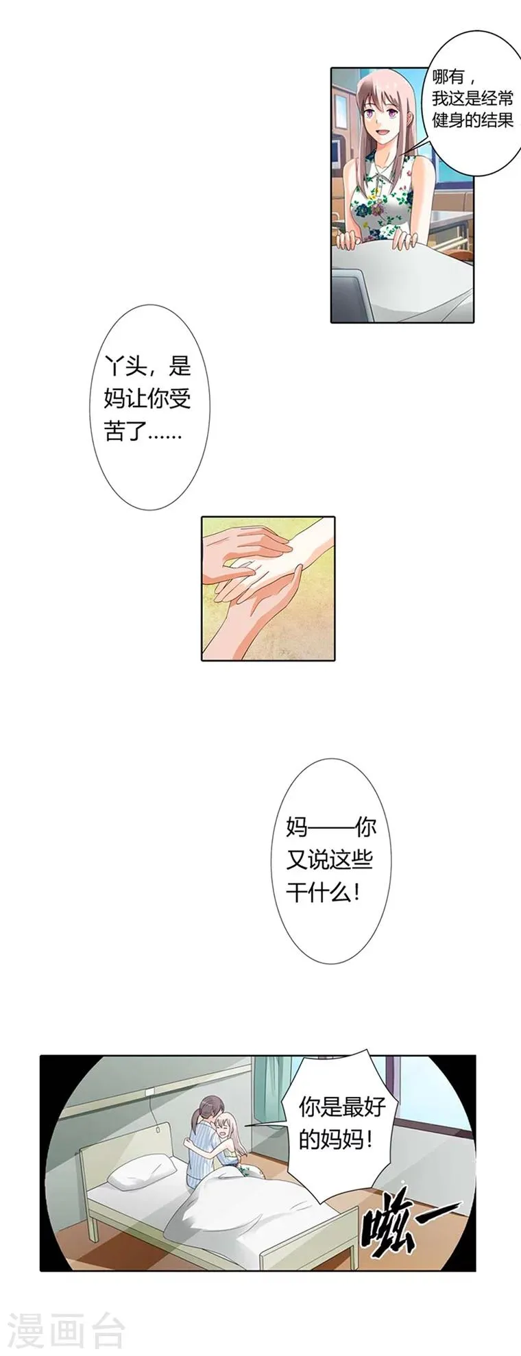 第21话 第8页