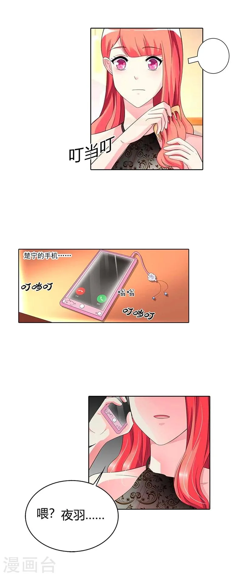 第23话 第3页