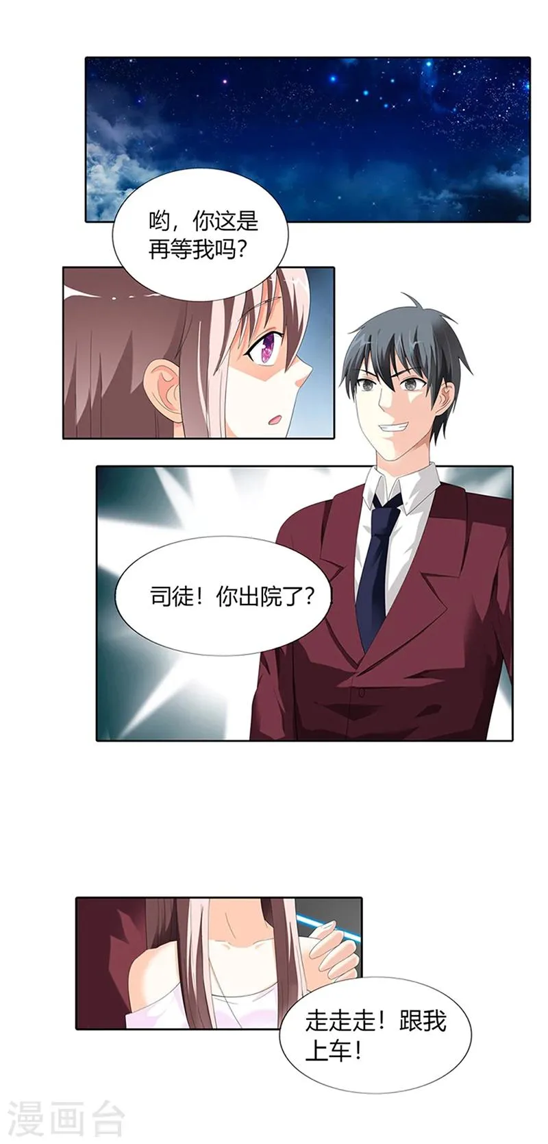 第26话 第8页