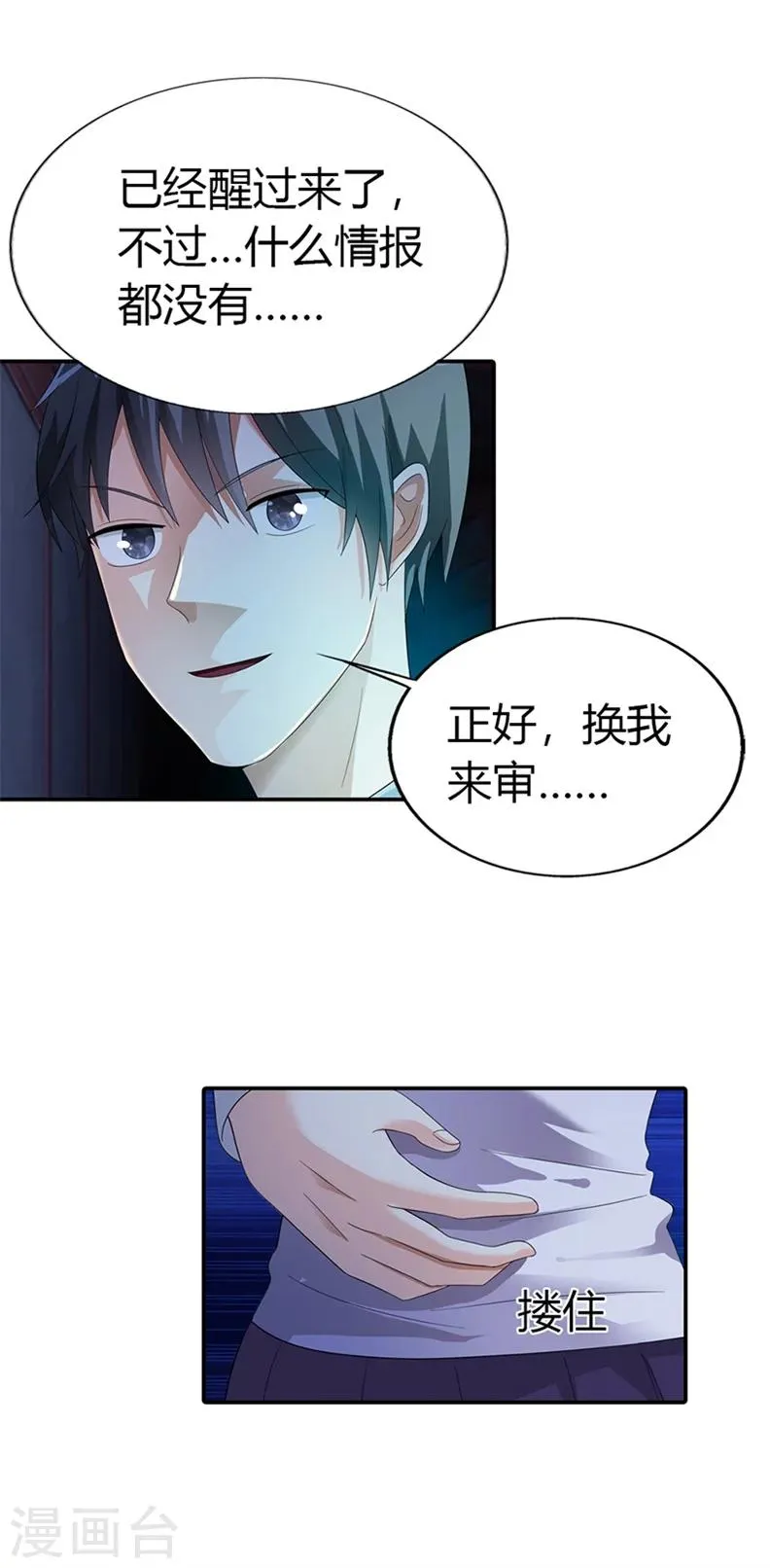 第28话 第4页
